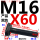 M16X60【45#钢 T型】