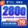 电信半年卡19元包280G全国流量 送40话费