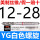 花色 YG白螺旋12-28