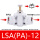 LSA-12(PA-12)
