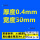 厚0.4mm*30mm*1米