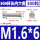 M1.6*6(300粒