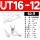 UT16-12 (50只)16平方