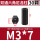 M3*7（30个）黑色