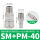 SM+PM-40（10个装）