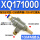 XQ171000(3分螺纹)配10MM接头