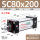 SC80*200