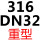 浅灰色 316 重型DN32