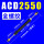 ACD2550全螺纹