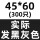 45*60黑300张