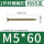 M5*60(1斤约95颗)