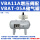 VBA11A增压阀+VBAT05A储气罐