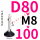 万向D80*M8*100