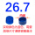 内径26.7毫米-10个 蓝色