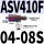 ASV410F-04-08S