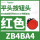 ZB4BA4红色按钮头