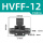 HVFF-12【黑色精品】