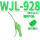 WJL-928绿色短