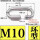 M10（长90毫米500公斤）