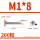 M1*8(200粒