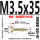 M3.5*351斤约320个