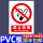 禁止吸烟PVC