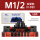 M1/2-加硬款【8.8级】