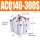 ACQ140X300S