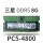三星 DDR5 8G 笔记本