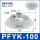 PFYK-100 白色 进口硅胶