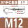 M12(201)正常开口