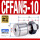 CFFAN5-10(标准型)