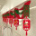 圣诞波浪旗2米+3个印花坠