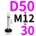 万向D50*M12*30