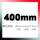 400mm单片精度0.001