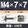 M4*7【方垫7*7mm】100只