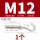 M12正常开口(1个)