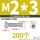 M2/3 (200个)