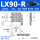 LX90-R滚柱(右位)