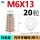锌合金M6x13[20只]有介