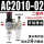 二联件AC2010一02（手动排水