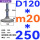 深棕色 底盘双孔D125 螺丝M20*2