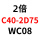 C402D75WC08