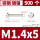 M1.4*5500只