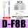 D-F8B 电子式