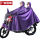 9XL 双人 超大摩托车+护脸 紫色
