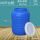 蓝色200型立式圆桶白盖 装水165公斤