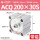 ACQ200-30-S-B