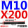 M10*200【双头】