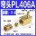 PL406A（M6X0.75接Φ4管）5只装
